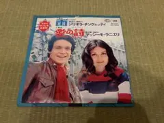ジリオラ・チンクエッティ 雨 愛の詩 7インチレコード