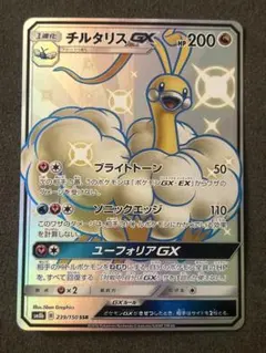 psa10 チルタリスgx ssr gxウルトラシャイニー チルタリスGX【SSR】{239/150}