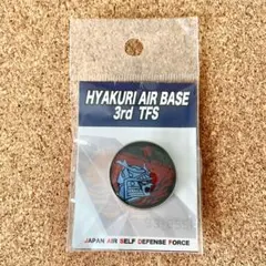 【空自】百里基地第3飛行隊 創設70周年 記念ピンバッジ
