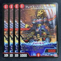 2026年最新】ブレイズ・ハイパー・クローの人気アイテム - メルカリ