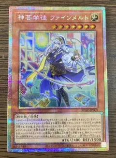 遊戯王　アルトメギア 神芸学徒 ファインメルト　プリズマ　プリシク　アジア 神芸学徒 ファインメルト | カード詳細 | 遊戯王ニューロン