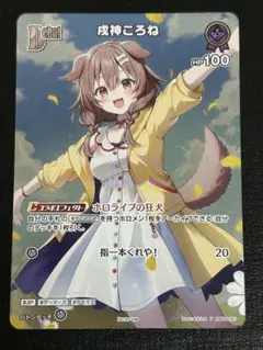 戌神ころね Debut ホロカ プロモ 極稀 P - メルカリ