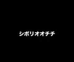 専用2