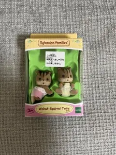 シルバニア　くるみリスの赤ちゃん 双子