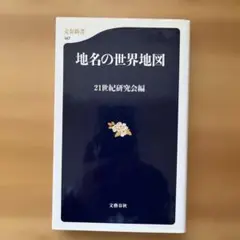 2026年最新】世界地名大事典（4）の人気アイテム - メルカリ