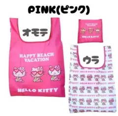 ハワイ キティ　ポチャッコ　エコバッグ付き 楽天市場】キティ バッグ コラボ 日焼け エコバッグ 折りたたみ