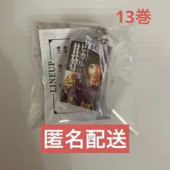 ヒカルの碁　コミックスチャーム　ガチャ　13巻