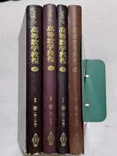 2025年最新】スミルノフ 高等数学教程の人気アイテム - メルカリ