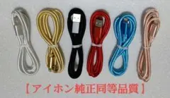 【iPhone ケーブル】 充電器 純正同等品質 1m 1本