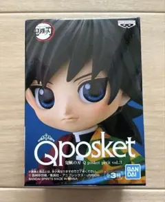 鬼滅の刃 Q posket petit vol.3 冨岡義勇
