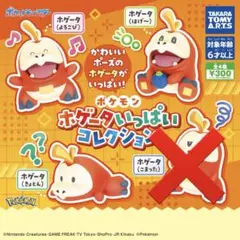 ホゲータいっぱいコレクション フィギュア　ガチャガチャ　よろこび　ほげ〜