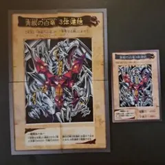 遊戯王　青眼の白竜　3体連結　セット　ブルーアイズホワイトドラゴン