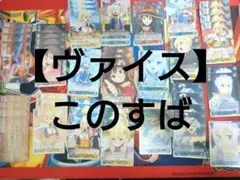 2026年最新】このすば ヴァイス デッキの人気アイテム - メルカリ