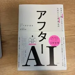 アフターAI