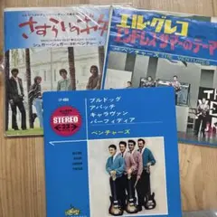 ベンチャーズ　EPレコードまとめて　1