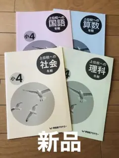 2025年最新】上位校への算数 小4の人気アイテム - メルカリ