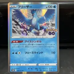 2022年 フリーザー R S10b Pokémon GO 024/071 | Mercari