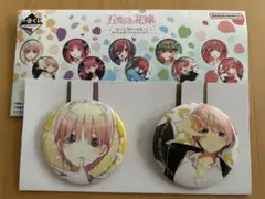 一番くじ　五等分の花嫁　J賞　缶バッジセット　中野一花