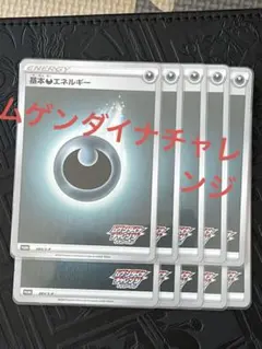 基本 エネルギー 悪/あく　エネルギーカード10枚セットのサムネイル