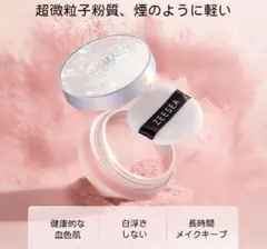 zeeseaフェザーライトルースパウダー　j03 2個セットのサムネイル