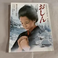 未開封 シュリンク付 おしん 全集 DVD NHK連続テレビ小説 未開封 セル版 おしん 全集 DVD NHK連続テレビ小説 - メルカリ
