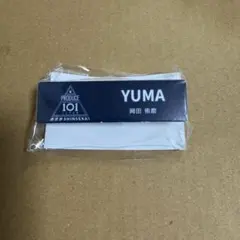 日プ 新世界 岡田侑磨 ネームプレート ポップアップ - メルカリ