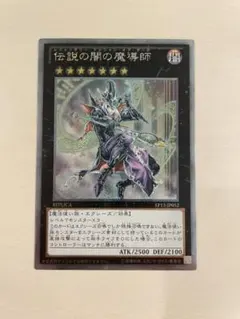 2025年最新】伝説の闇の魔導師の人気アイテム - メルカリ