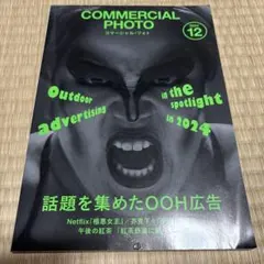 COMMERCIAL PHOTO 2024年12月号