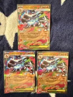 ポケモンカード ポケカ インフェルノX メガリザードンX ex RR 3枚　美品