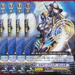 ヴァンガード シルバーファング・ウィッチ 4枚セット 旧