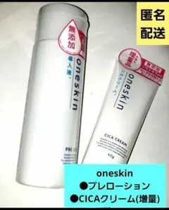oneskin プレローション ➕️ CICAクリーム セット 【新品未開封】のサムネイル