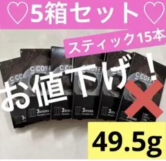 ユーグレナ C COFFEE シーコーヒーお試しスティック3本セット 5箱