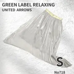 グリーンレーベルリラクシング シャイニー プリーツ ロングスカート 36