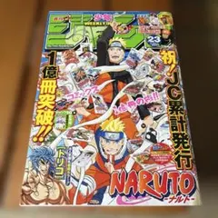 Y*o様 週刊少年ジャンプ2008年2号 ナルティメットフォーメーション