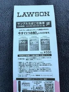 ローソン　たばこ　引換券