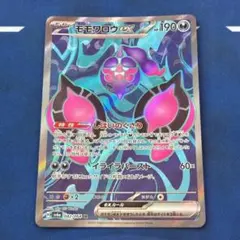 モモワロウex SR SV6a ナイトワンダラー 082/064 - メルカリ