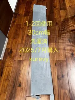 kurevyベッド用隙間パッド　幅30cm