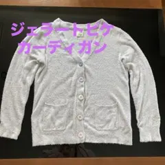 ジェラートピケ カーディガン