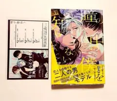 瞳の中の僕を知らない 1