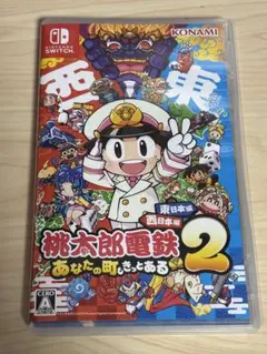 [Switch2] 桃太郎電鉄2 ~あなたの町も きっとある※早期購入特典付き
