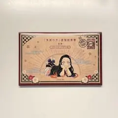 鬼滅の刃 20巻付録 ポストカードセット 謹製絵葉書 追憶 ポストカードのみ