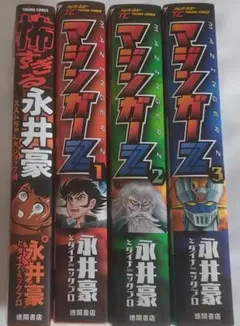 コミック 永井豪 マジンガーZ 全5巻 サンコミ 初版 - メルカリ