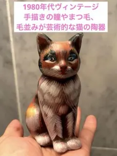 アメリカ50-60年代ビンテージ　手描きの美しい瞳と上品な佇まいに引き込まれる猫 1960s ヴィンテージ大きな瞳が可愛い幸せを招く輝く猫リングホルダー