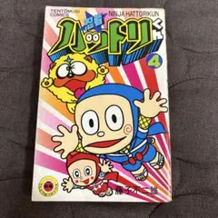 初版発行 新忍者ハットリくん 1巻 文庫版 - メルカリ