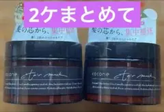 ★２ケセット★cocone ココネ モイスチュアリペア ヘアマスク ×2