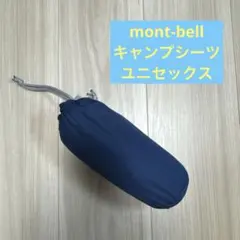 モンベル　シーツ　インナーシーツのサムネイル