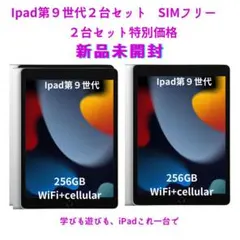【新品未開封】iPad（第9世代） 10.2インチ  256GB