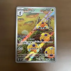 レドームシ AR SV4M 未来の一閃 067/066のサムネイル