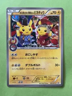 お公家さまと舞妓はんピカチュウ（ＡＲＳＡＵ） 状態B〕お公家さまと舞妓はんピカチュウ【P】{221/XY-P}