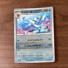 シャワーズ R SV2a ポケモンカード151 134/165